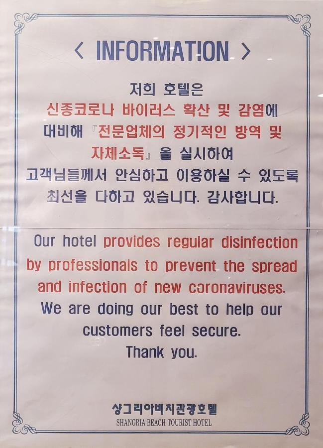 Shangria Beach Tourist Hotel Mokpo Luaran gambar